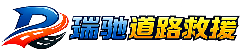 阿克陶县瑞驰｜24小时提供拖车救援-附近汽车搭电补胎吊车脱困